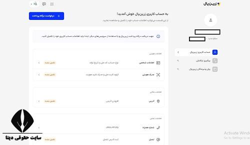 درگاه پرداخت زرین پال 